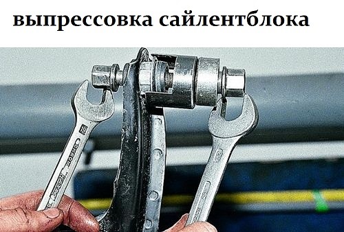 Как снять сайлентблоки на ваз
