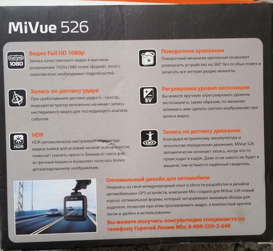 Установка видеорегистратора Mio MiVue 526 — DRIVE2