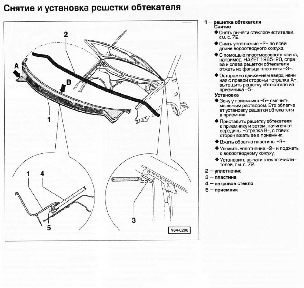 Размеры стеклоочистителей фольксваген поло. Фольксваген Polo запчасти стеклоочистителя схема.