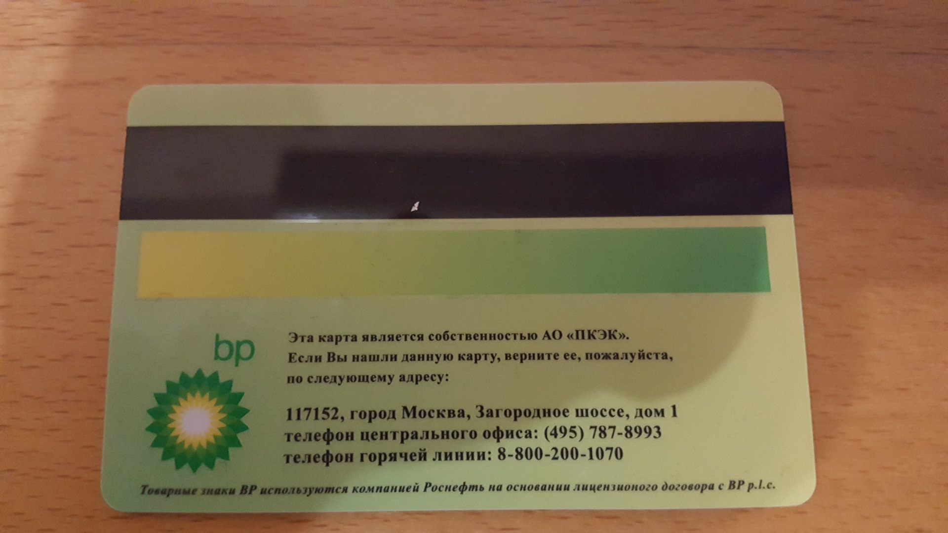 Bp карта лояльности заправка