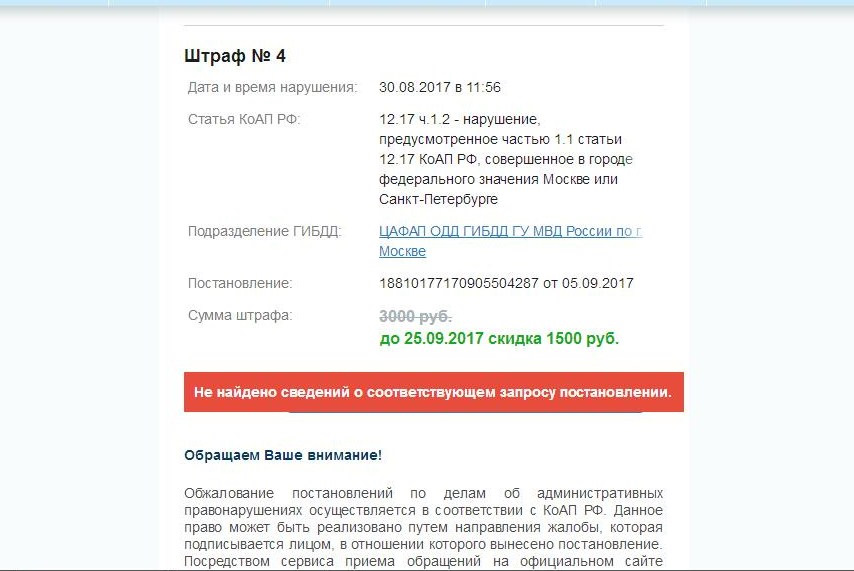 Не найдено сведений о соответствующем запросу постановлении гибдд