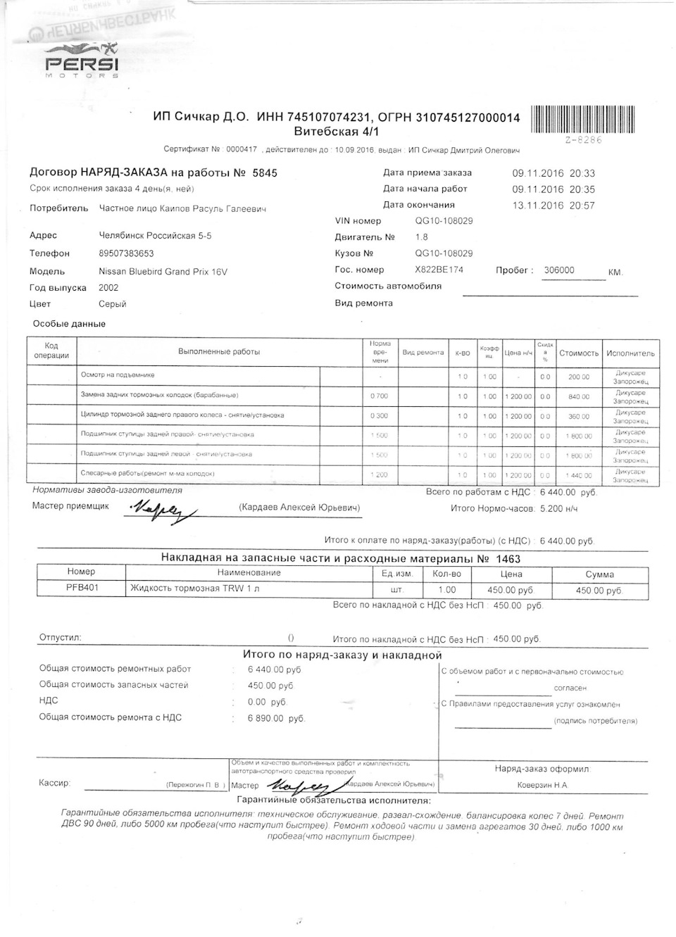 Замерз трос ручника итого — 17 000 — Nissan Bluebird Sylphy (G10), 1,8 ...