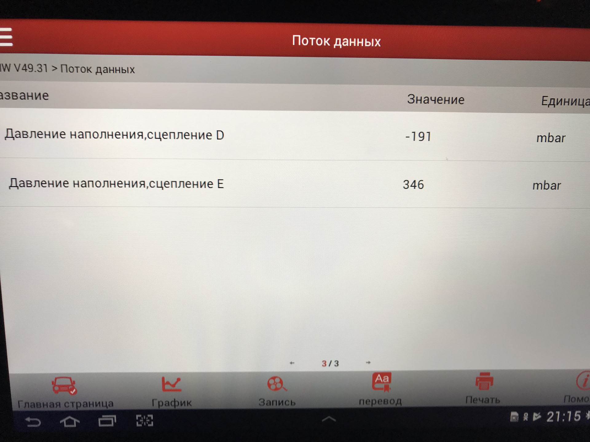 Чтение коды ошибок. Р0137 ошибка тойота рав 4. Считывание кодов неисправностей. Ошибка (неисправность) модуля управления. Чтение коды ошибок.