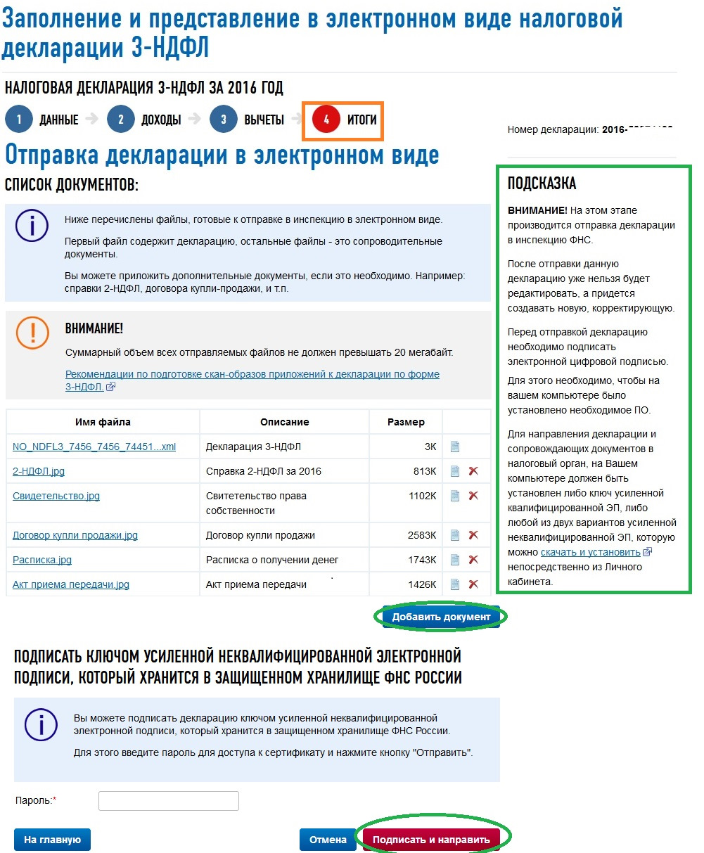 Подать документы в налоговую