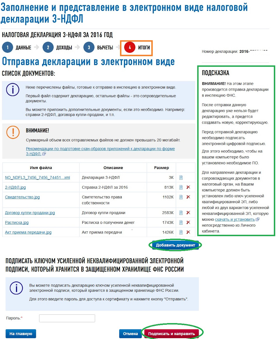 Как я налоговый вычет из личного кабинета возвращал — DRIVE2