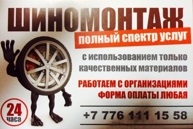 Шиномонтаж Алматы 24 Скидка 20% — Сообщество «DRIVE2 Алма-Ата и Область ...
