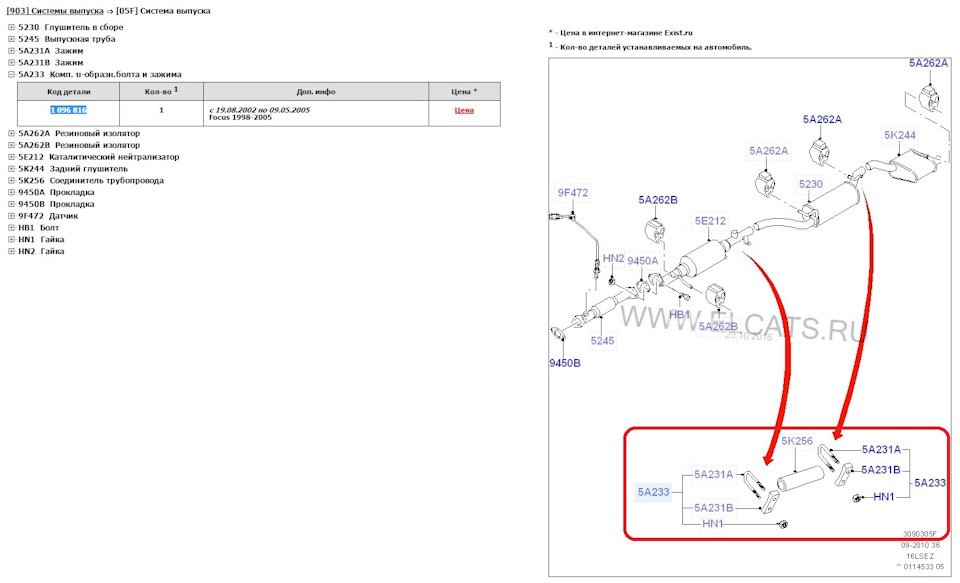 Форд фокус 2 схема выхлопной системы