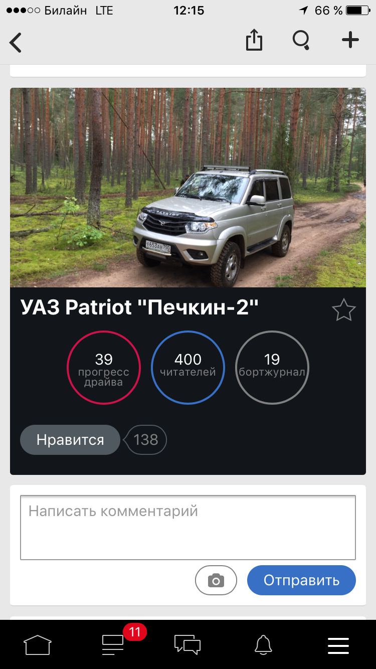 400 ура! — УАЗ Patriot, 2,7 л, 2015 года | просто так | DRIVE2