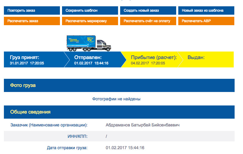 Повторить заказ. Энергия отслеживание груза. ТК энергия отследить заказ. Отследить посылку энергия по номеру. Посылки транспортной компанией.