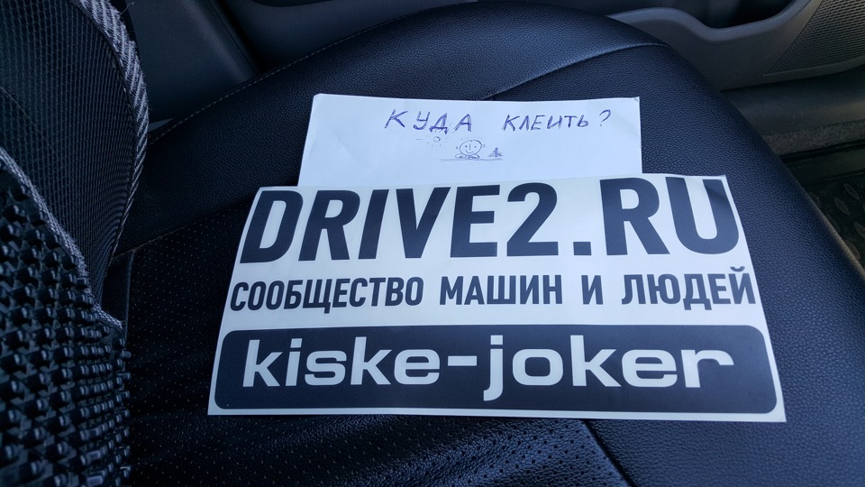 Пришла наклейка с ником. Куда клеить? Вентиль для бескамерных шин ...