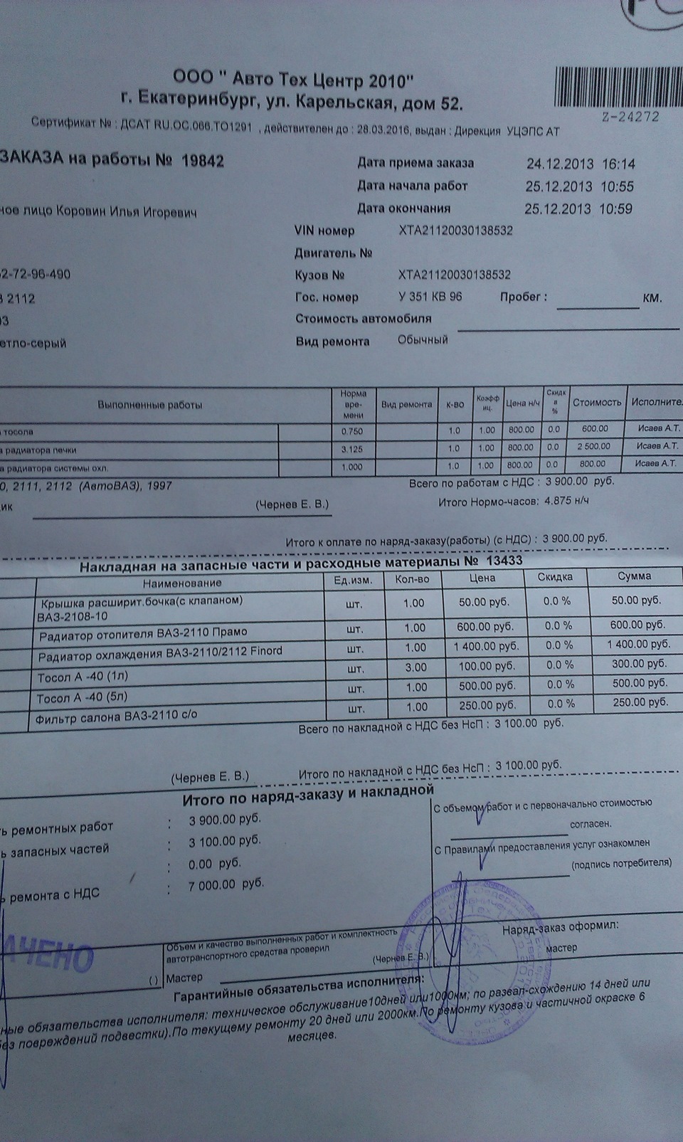 Холодная печка — Lada 21122, 1,5 л, 2003 года | поломка | DRIVE2