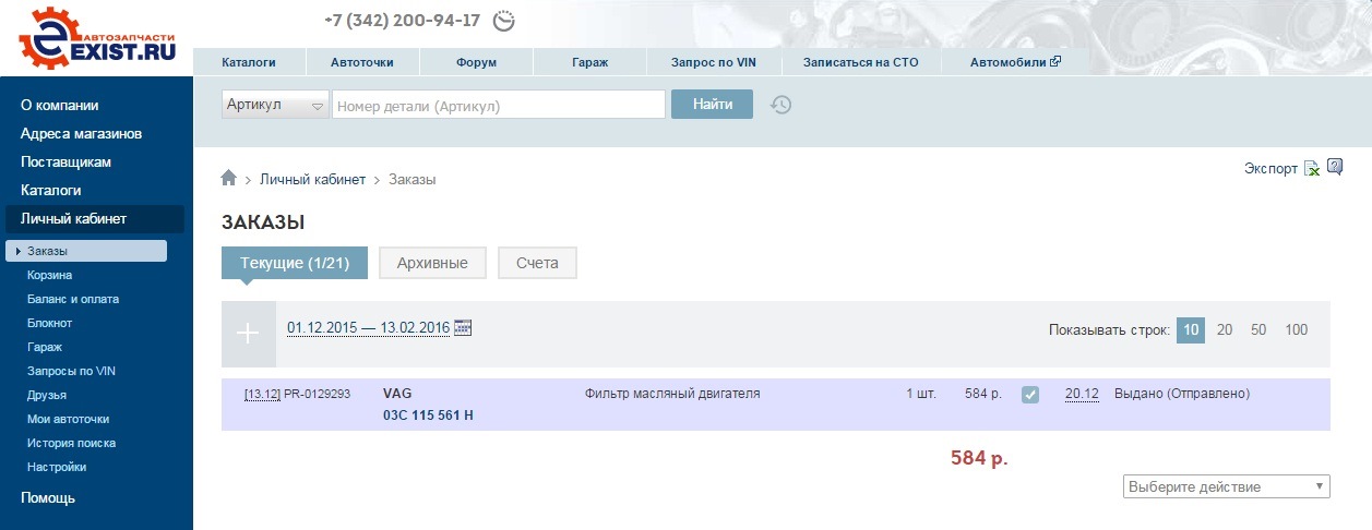 Экспорт личный кабинет