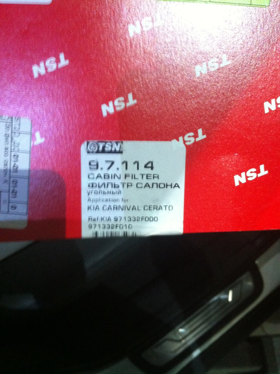 Угольный салонный фильтр. — KIA Sorento (2G). Запчасти на фото: 971332F000, 971332F010