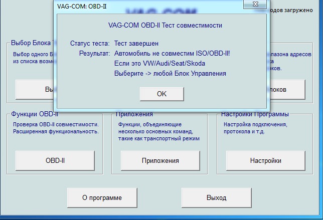 Вася диагност автомобиль не совместим iso obd 2