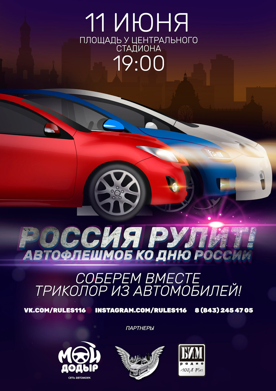 Автофлешмоб Россия Рулит — DRIVE2