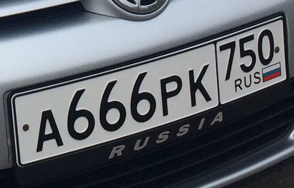 Сколько стоят номера 666 на машину. Гос номер 666 66. Номерной знак 666. Машина с номером 666. Номера 3 666.