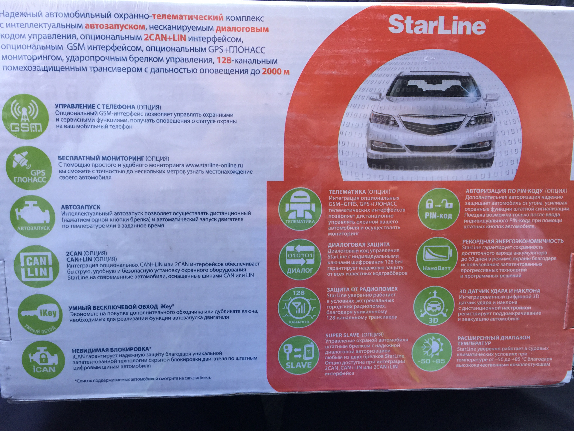 Старлайн управление. Can телематика STARLINE a93. Диалоговый код старлайн. STARLINE a93 IKEY. Автомобильная телематика позволяет осуществить.