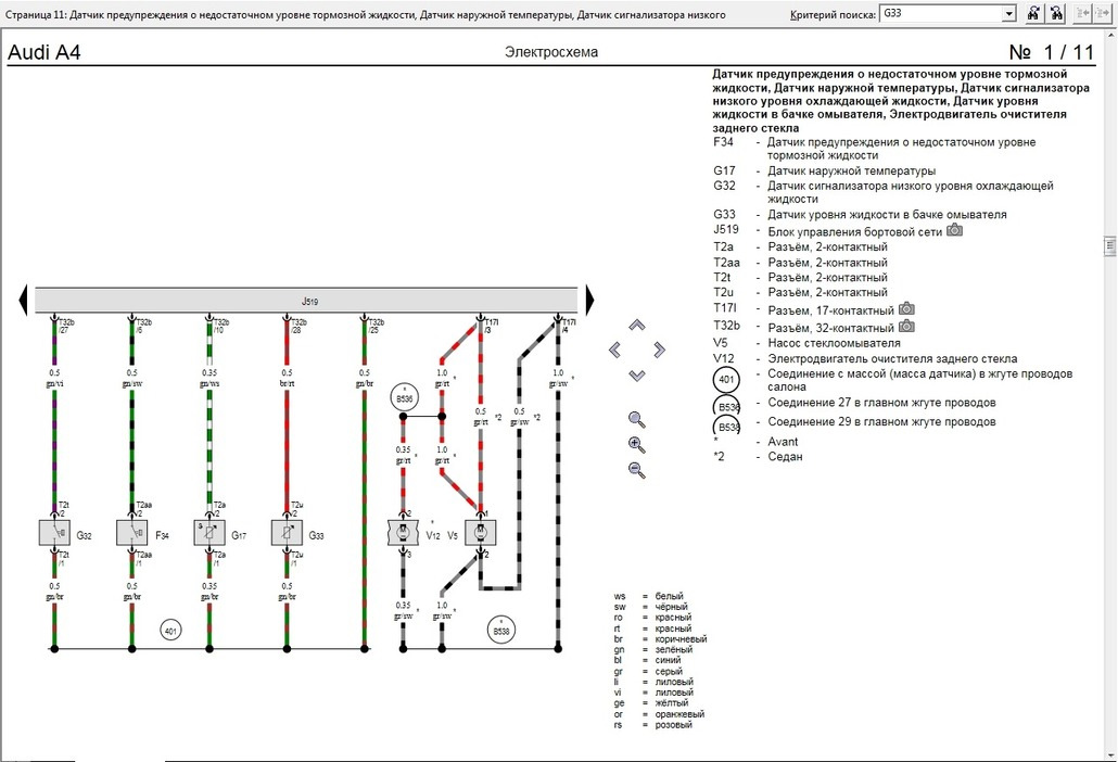 Схема генератора ауди а4. Блок j519 распиновка. Блок j519 Пассат б7 схема подключения. Датчик наружной температуры Пассат б5 схема. Блок j519 схема.