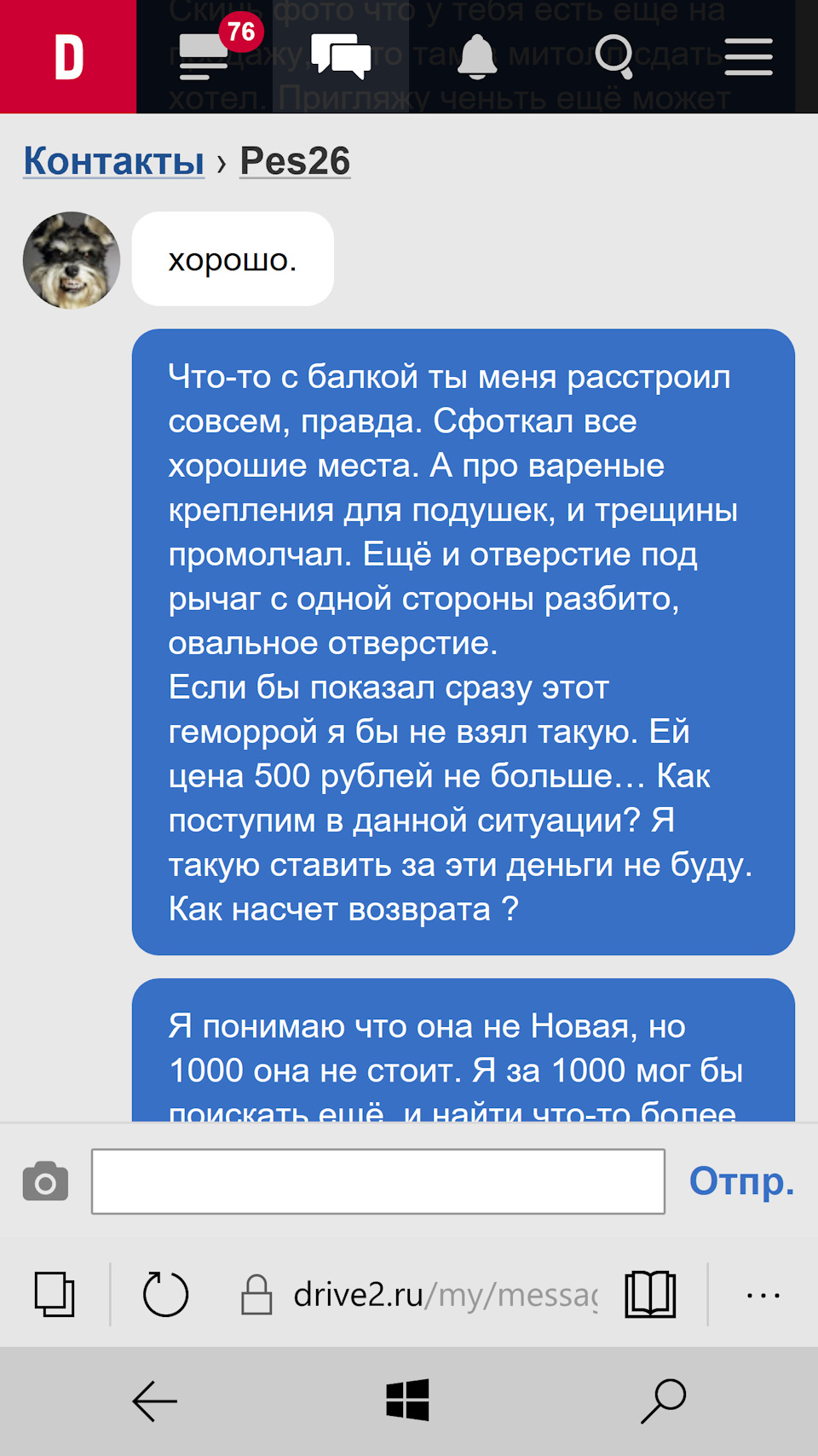 Поделюсь своей печалью, ВНИМАНИЕ недобросовестный продавец Pes26 ! Будьте  осторожны с ним, может и вас кидануть и подсунуть метолл вместо доброй  детали ! — BMW 3 series (E21), 2 л, 1977 года | другое | DRIVE2