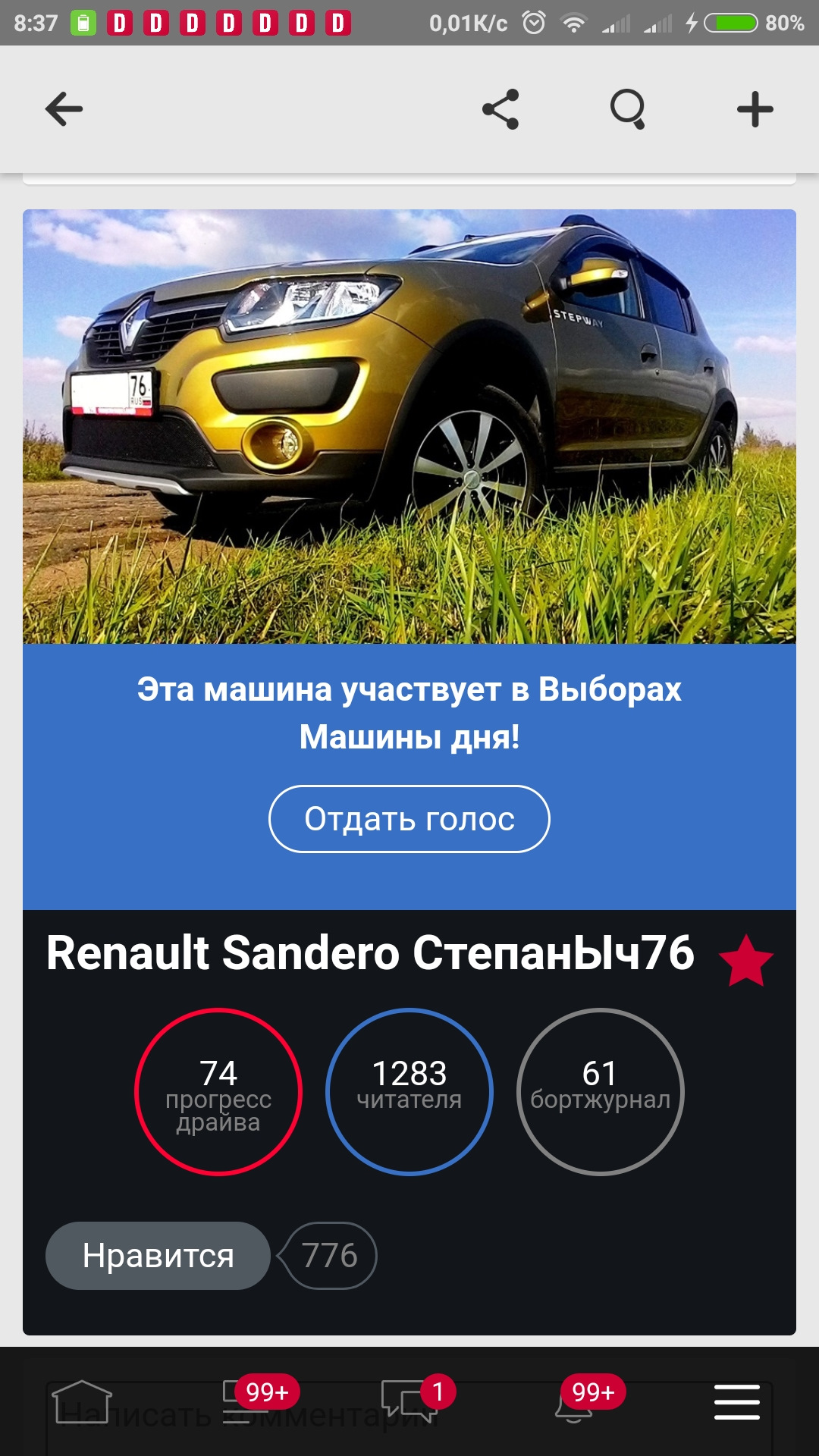 Выборы Август 2017 — Renault Sandero Stepway (2G), 1,6 л, 2014 года ...