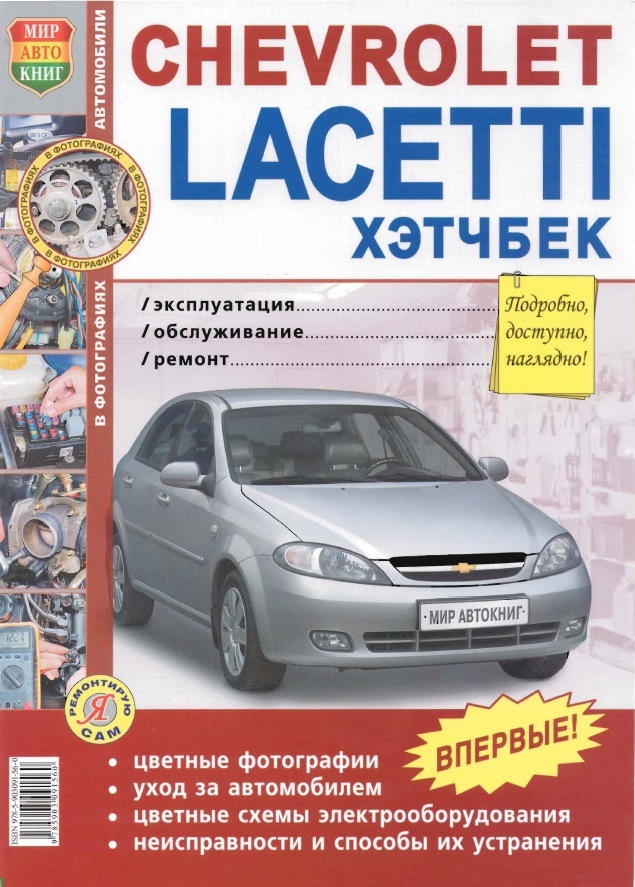 Фото в бортжурнале Chevrolet Lacetti 5D