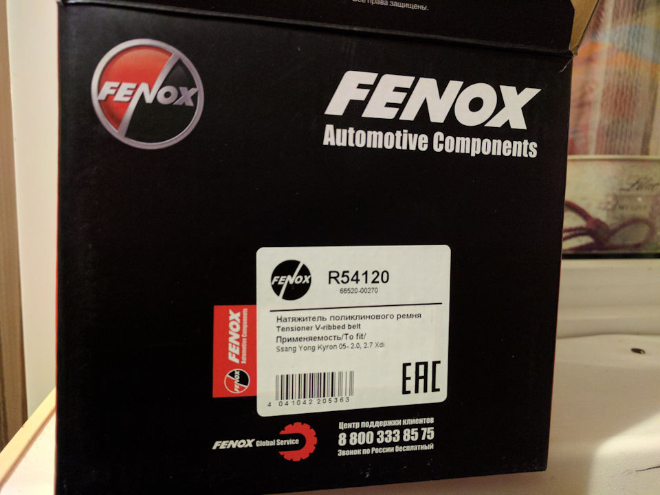 Новый натяжитель — SsangYong Kyron. Запчасти на фото: R54120, 6652000270