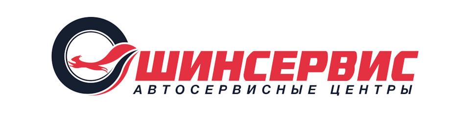 Шинсервис промокод на скидку. Смотреть фото Шинсервис промокод на скидку. Смотреть картинку Шинсервис промокод на скидку. Картинка про Шинсервис промокод на скидку. Фото Шинсервис промокод на скидку