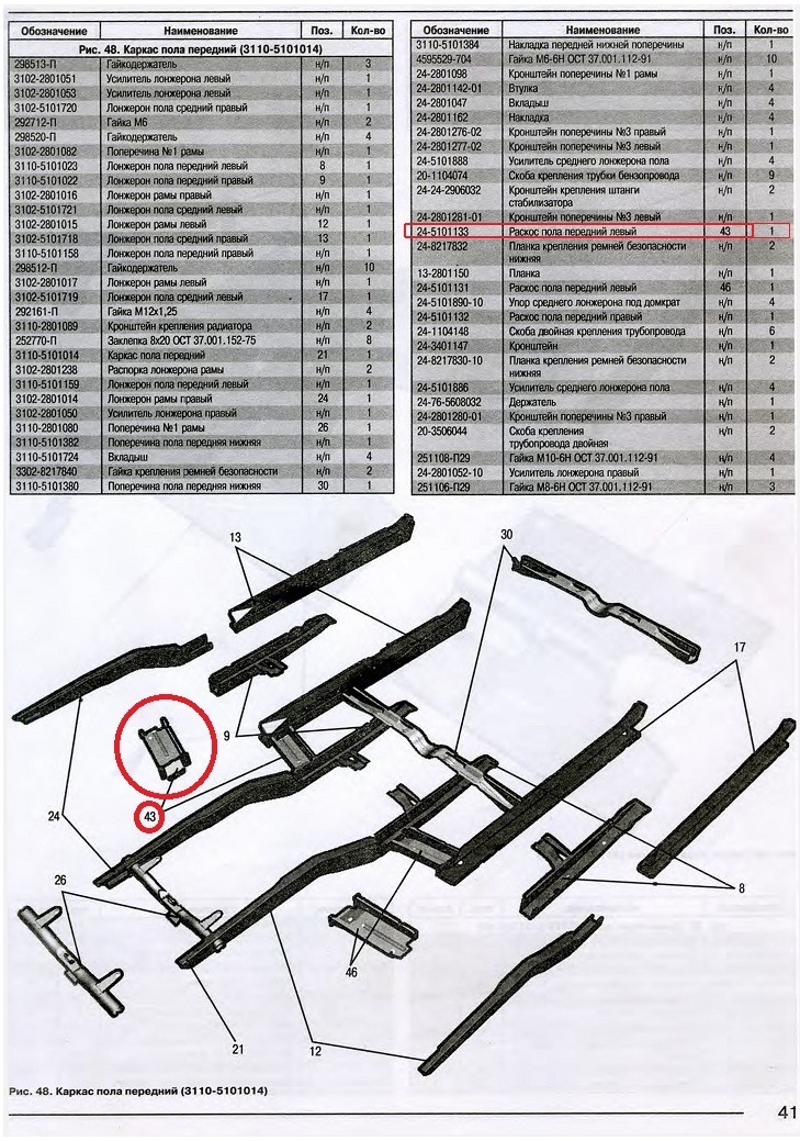 Детали Газ 31105 Купить