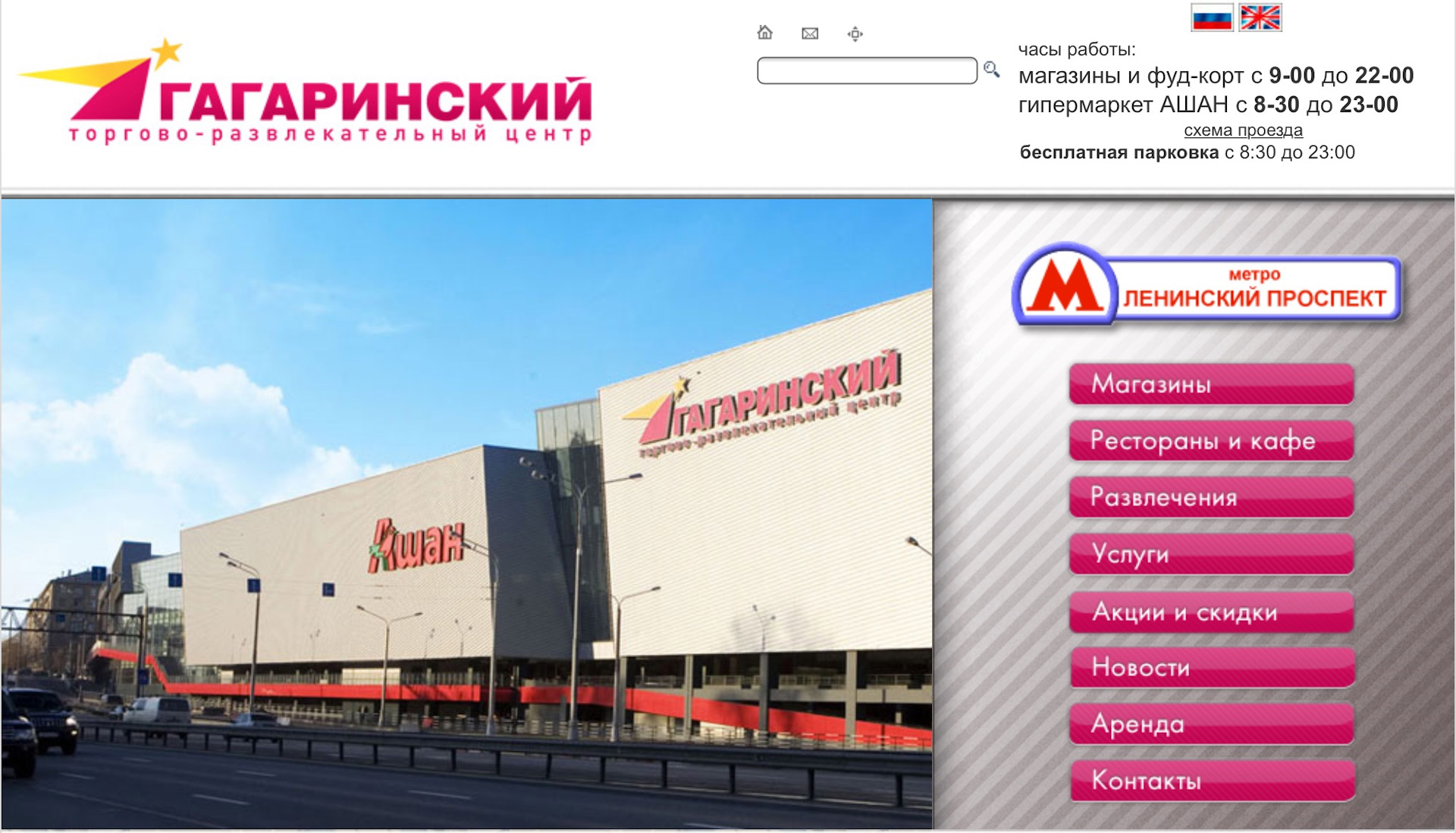 Торговый центр гагаринский москва список магазинов