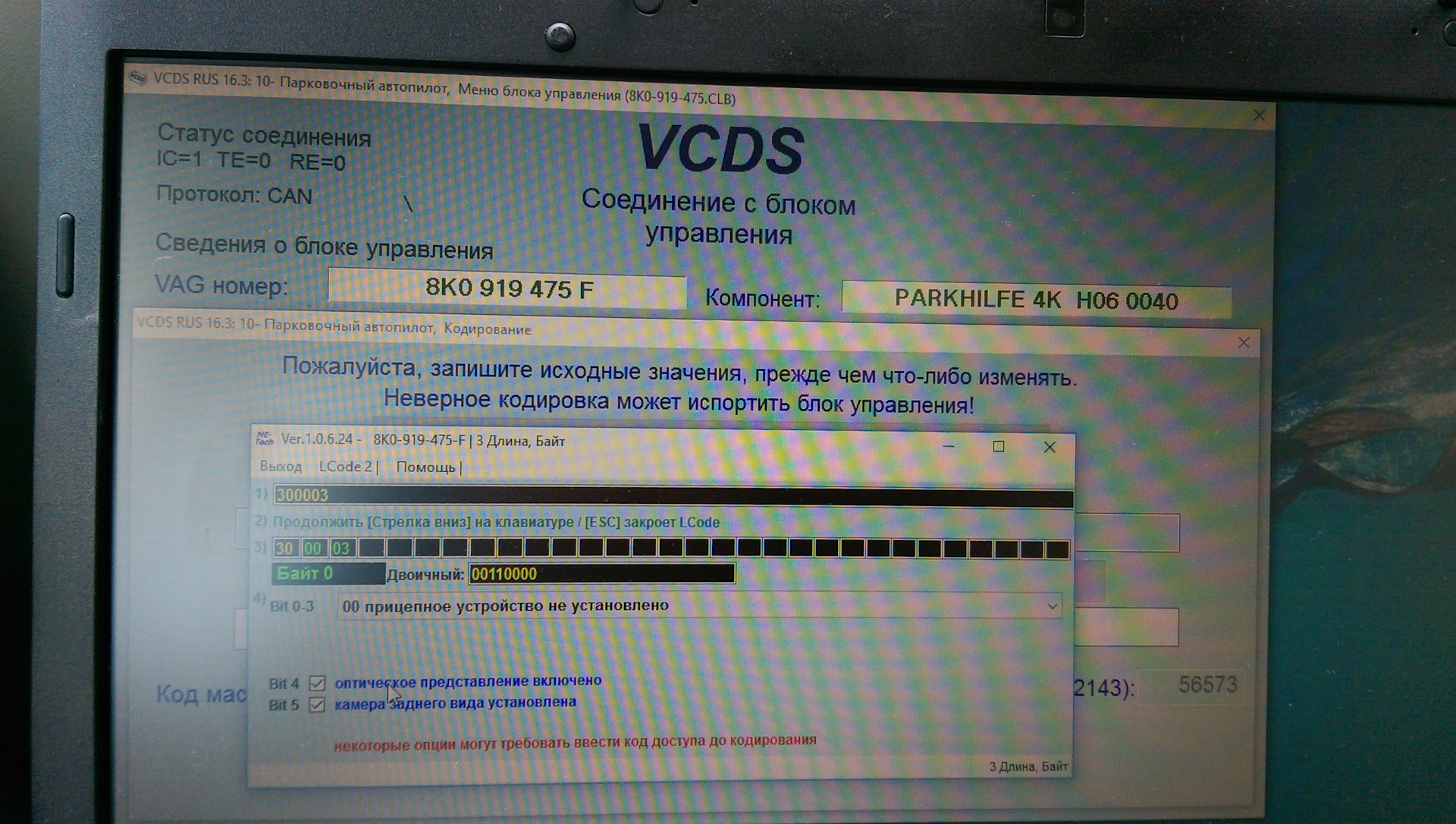 Оператор номеров 919. Кодировка парктроников VAG. 5j0 919 475 схема.