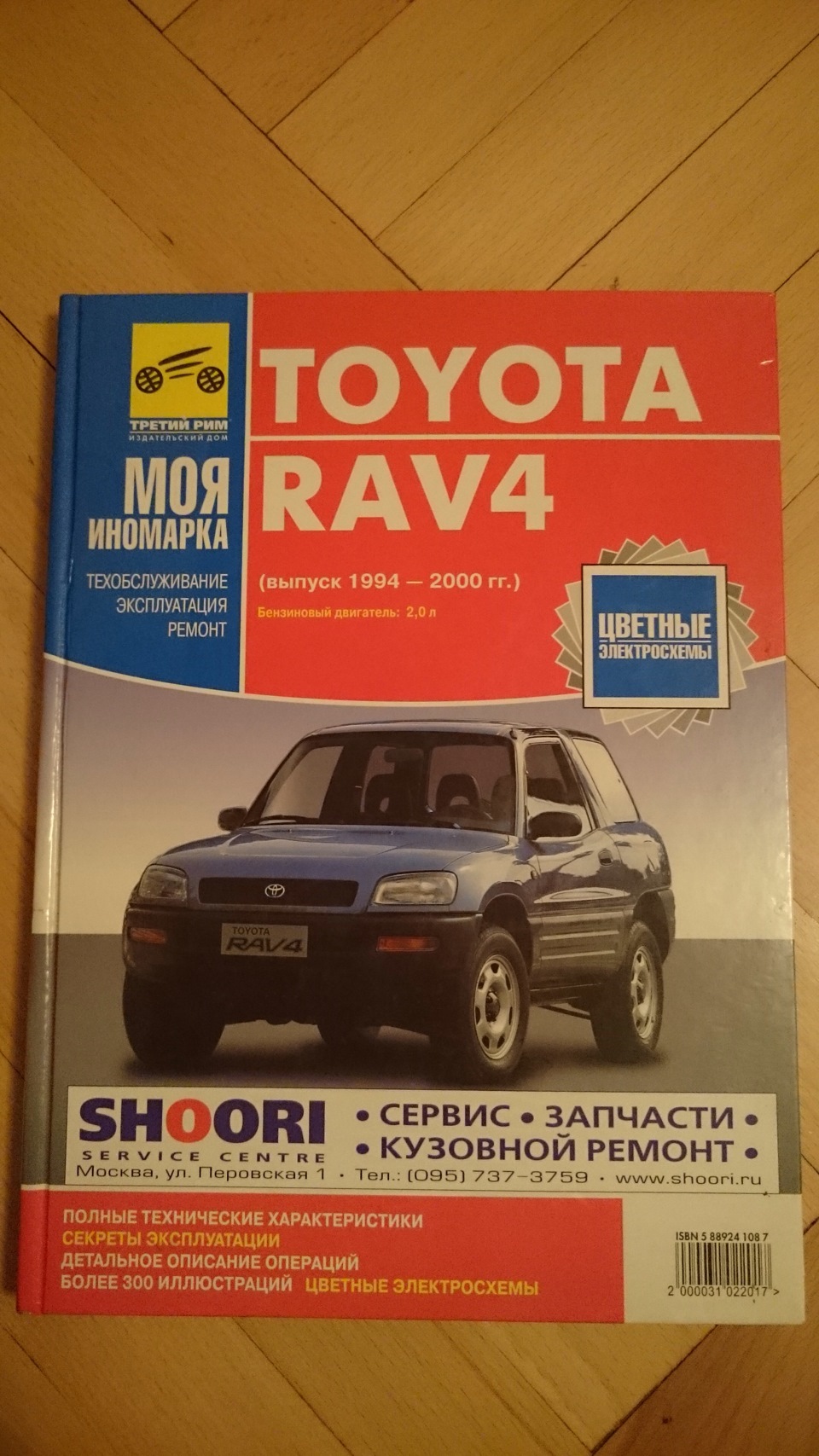 Книга лучший подарок! — Toyota RAV4 (I), 2 л, 1999 года | своими руками |  DRIVE2