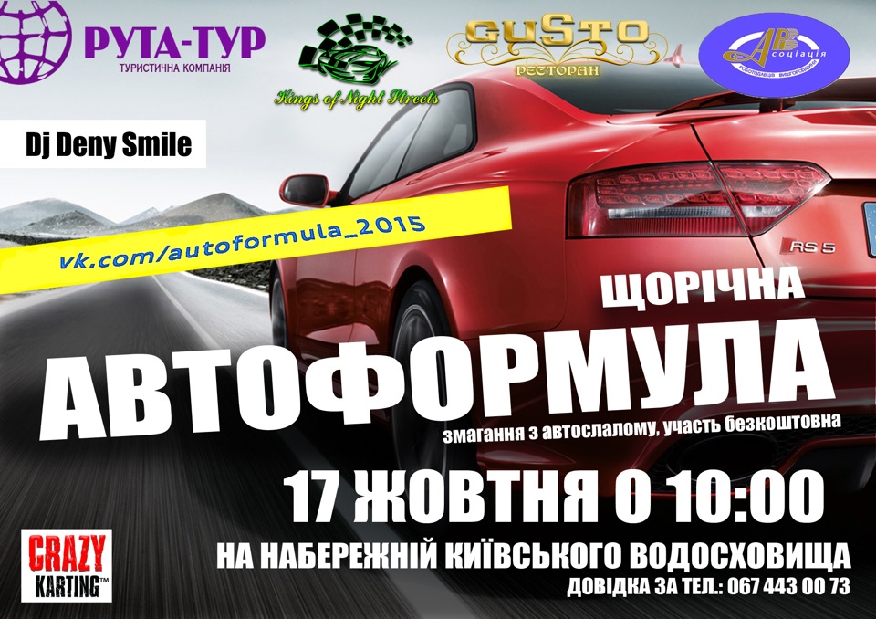 АВТОФОРМУЛА Рыбинск. АВТОФОРМУЛА Барнаул. АВТОФОРМУЛА РФ Севастополь. АВТОФОРМУЛА Ишим.