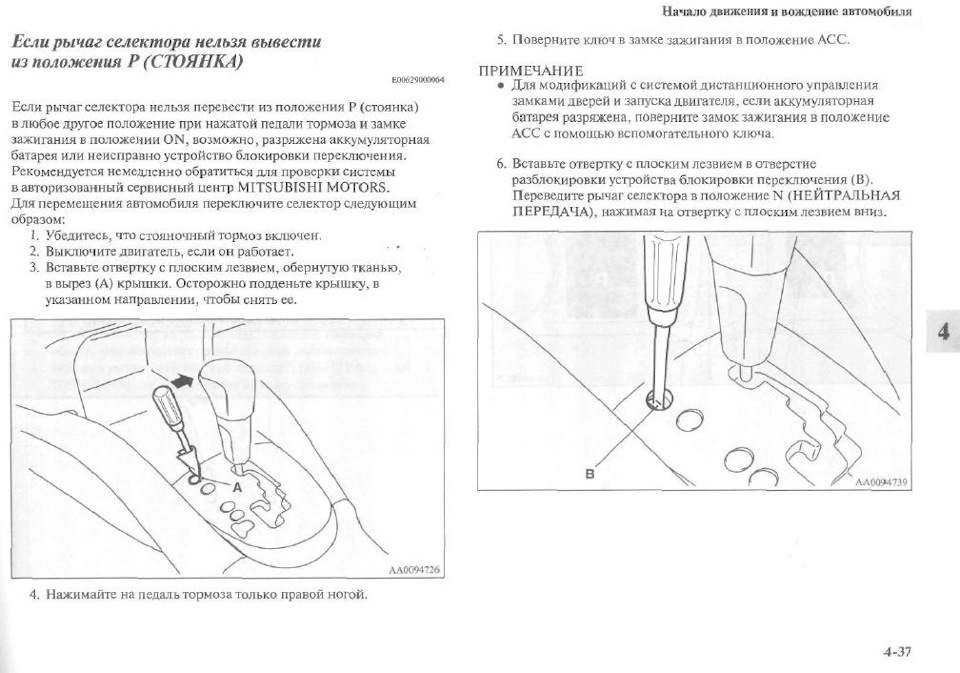 Не переключается коробка передач автомат из положения паркинг тойота