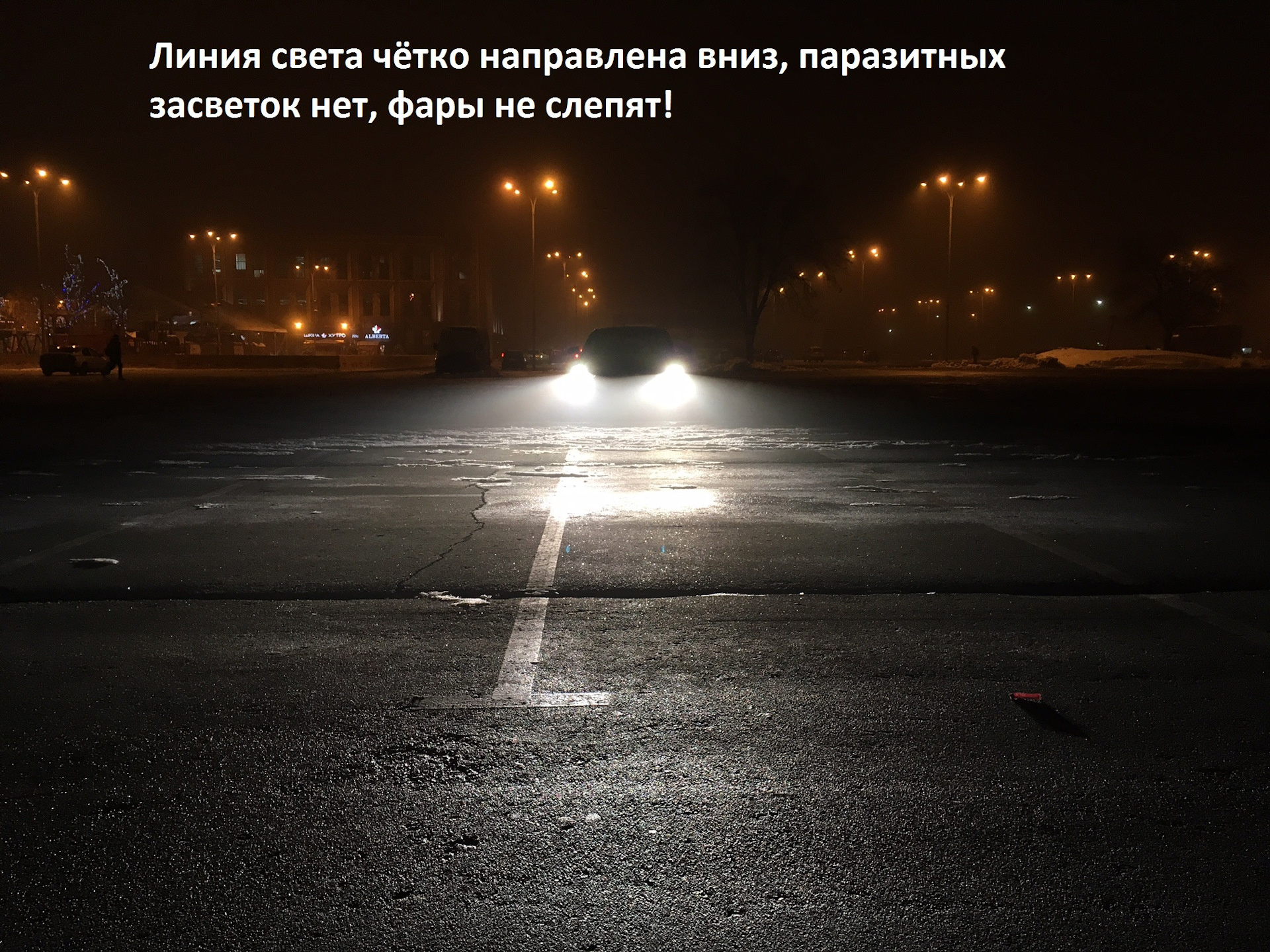 Твои фары слепят