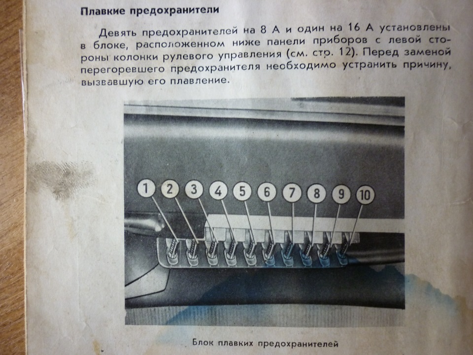 Горит 8 предохранитель на ваз 2101