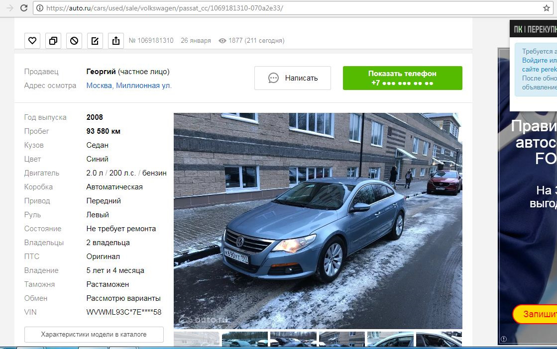 Схема перекупов авто