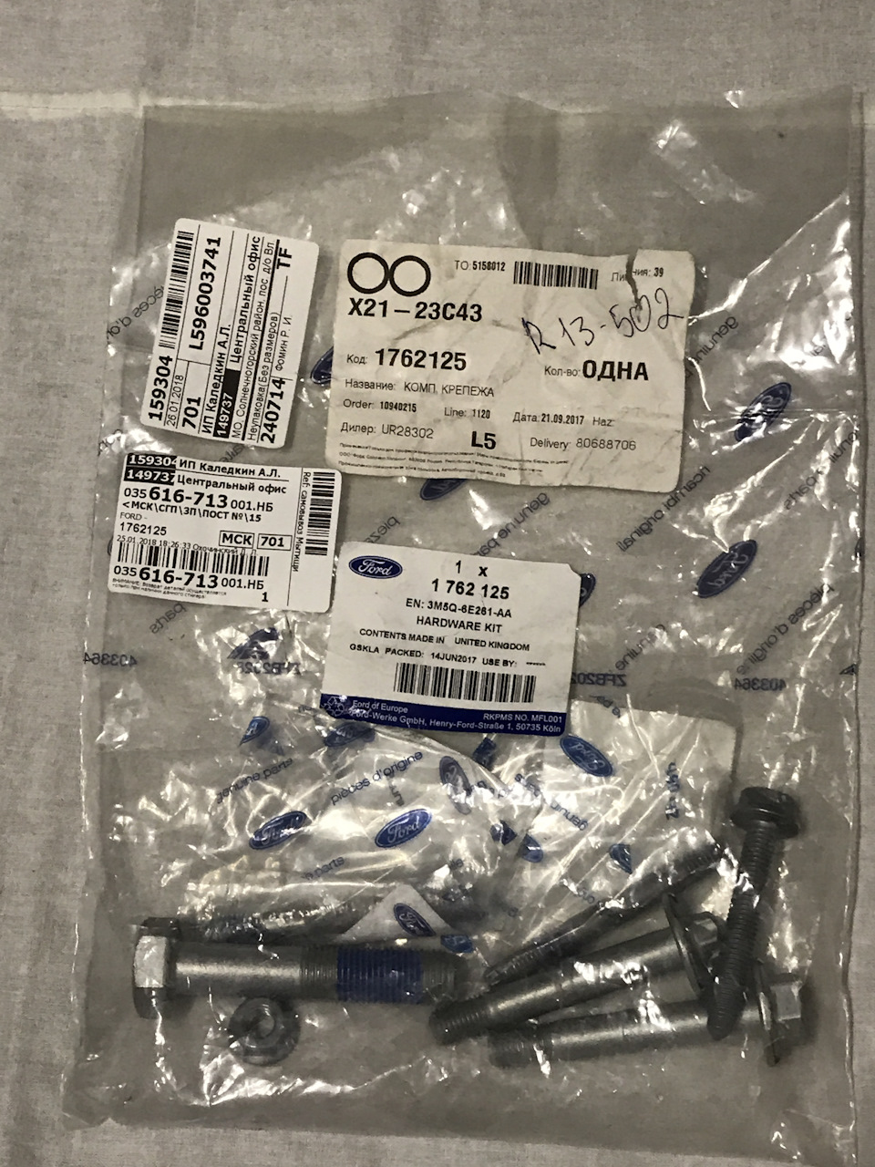 Комплект крепежа — Ford Kuga (2G). Запчасти на фото: 1762125, 1S0304, 1149737