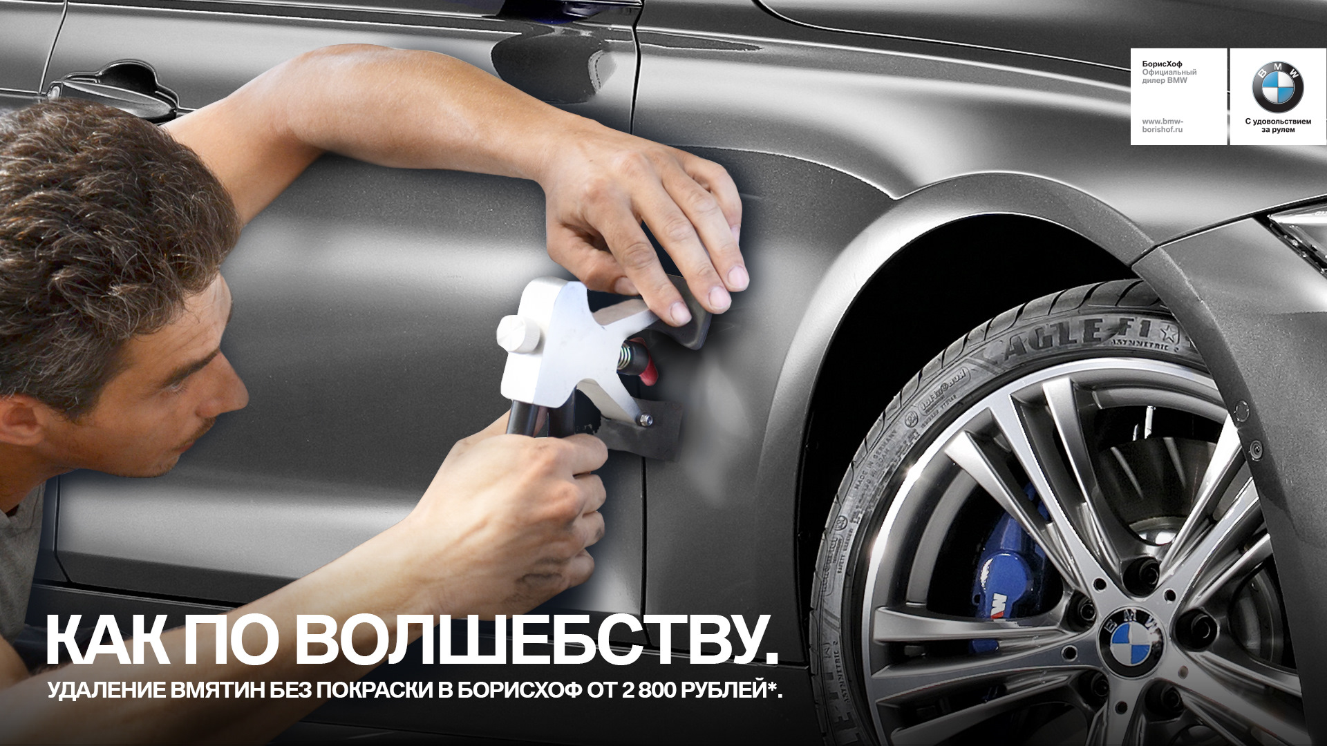 Удаляют вмятины автомобиле. Технологии Paintless Dent Repair (PDR). Беспокрасочное выпрямление вмятин. Вмятина на авто. Выпрямление вмятин без покраски.