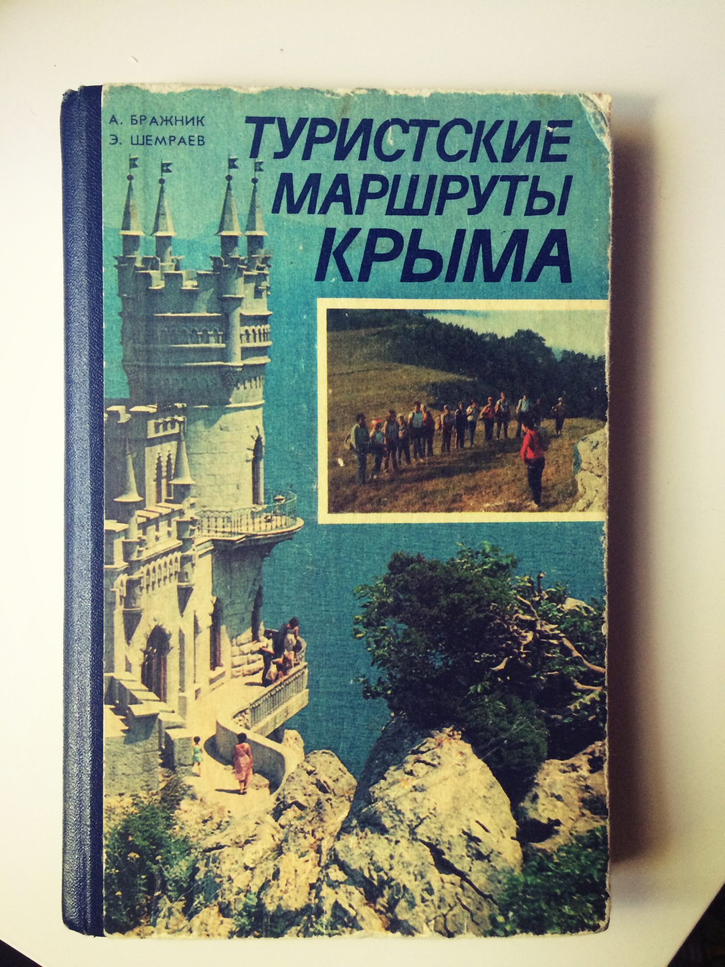 Путеводитель москвич. Путеводитель Крым СССР. Путеводитель дорого Крыма. Путеводитель дорого Крыма СССР. Путеводитель по Крыму издание Крымохриса.