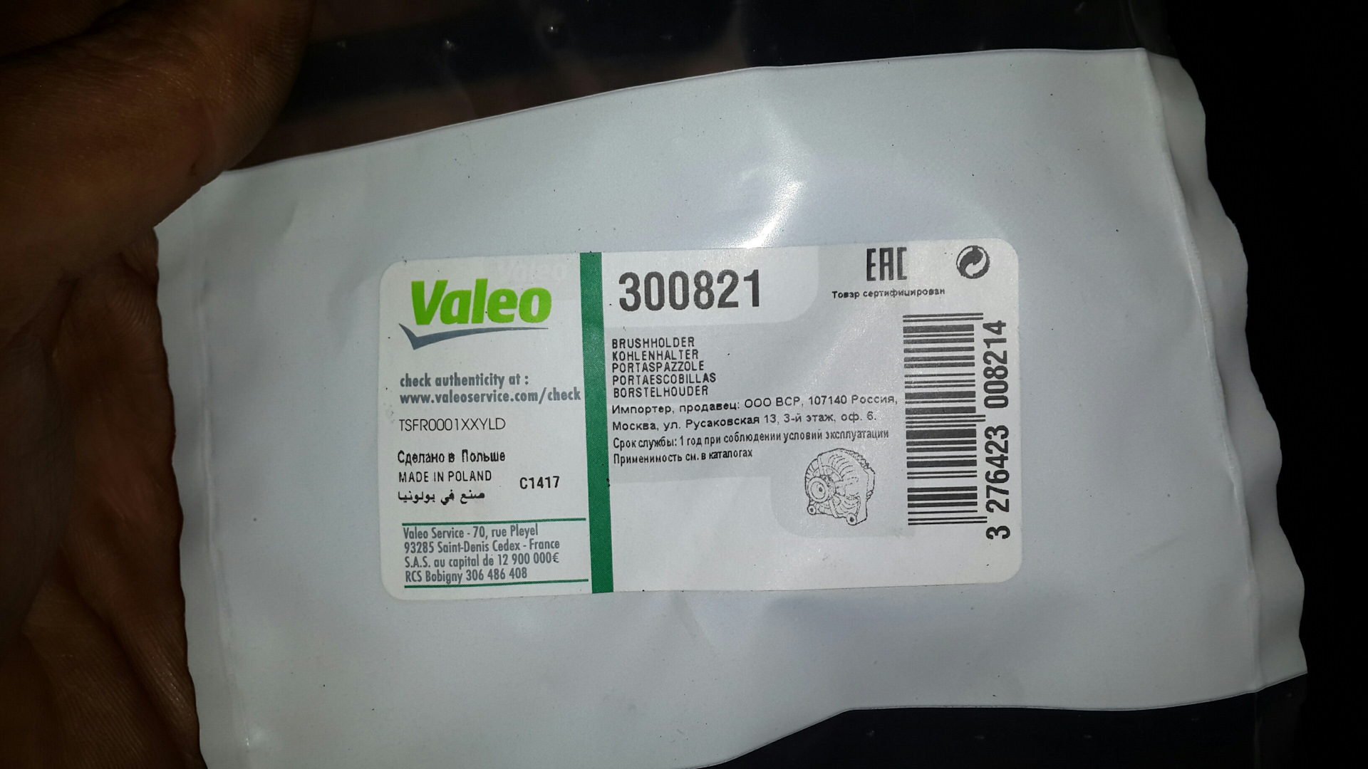 Valeo 300821 Щетки Генератора Купить В Екатеринбурге