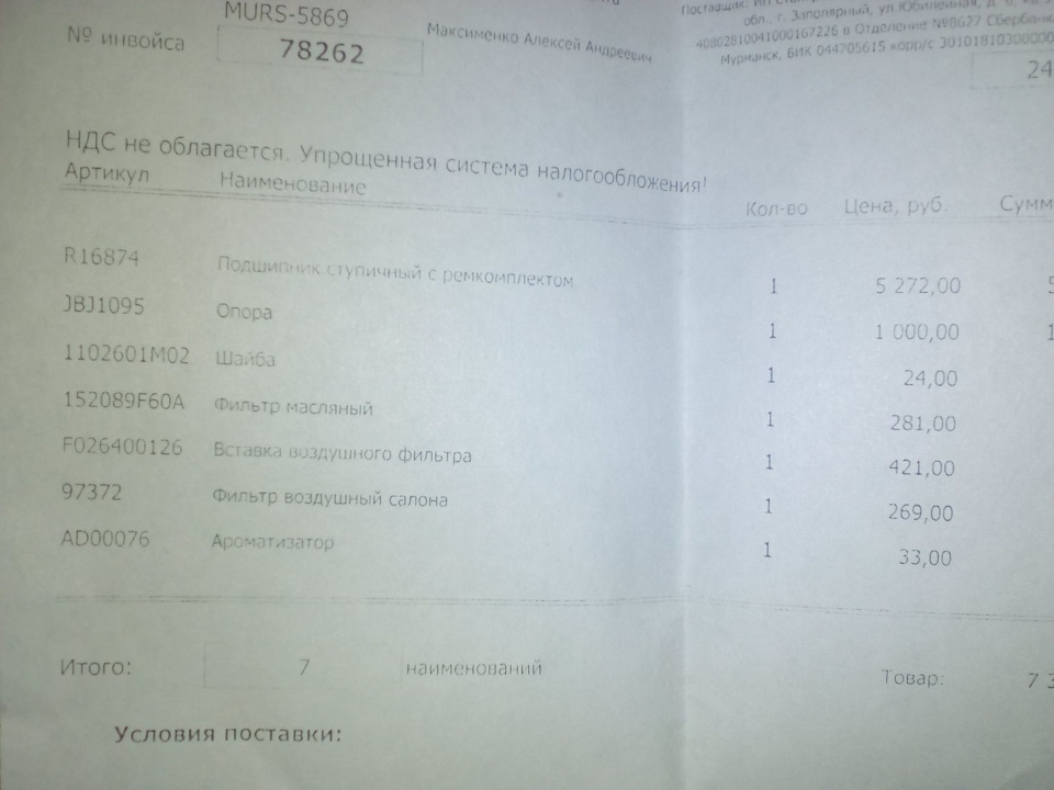 Шаровая опора, задняя ступица в сборе, пыльник рулевого колеса — Nissan ...