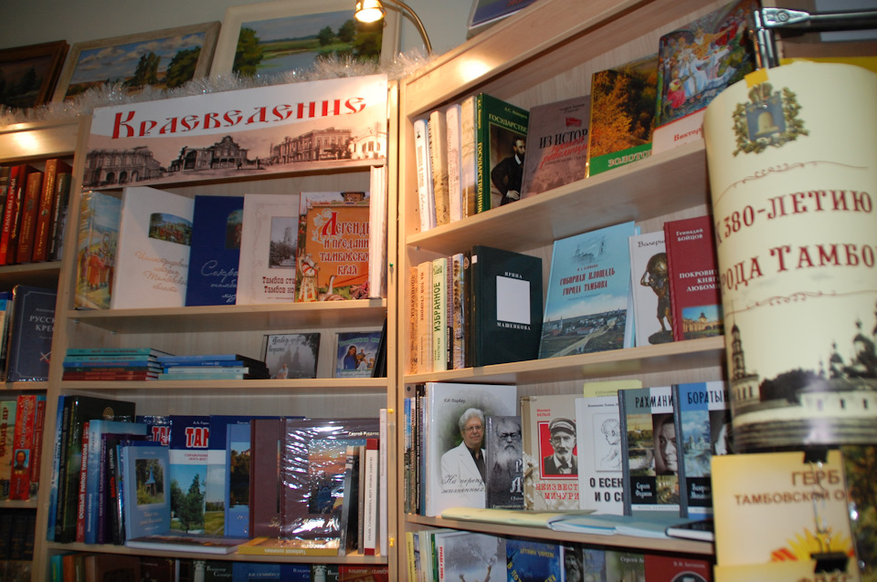 Книги В Тамбове Где Купить