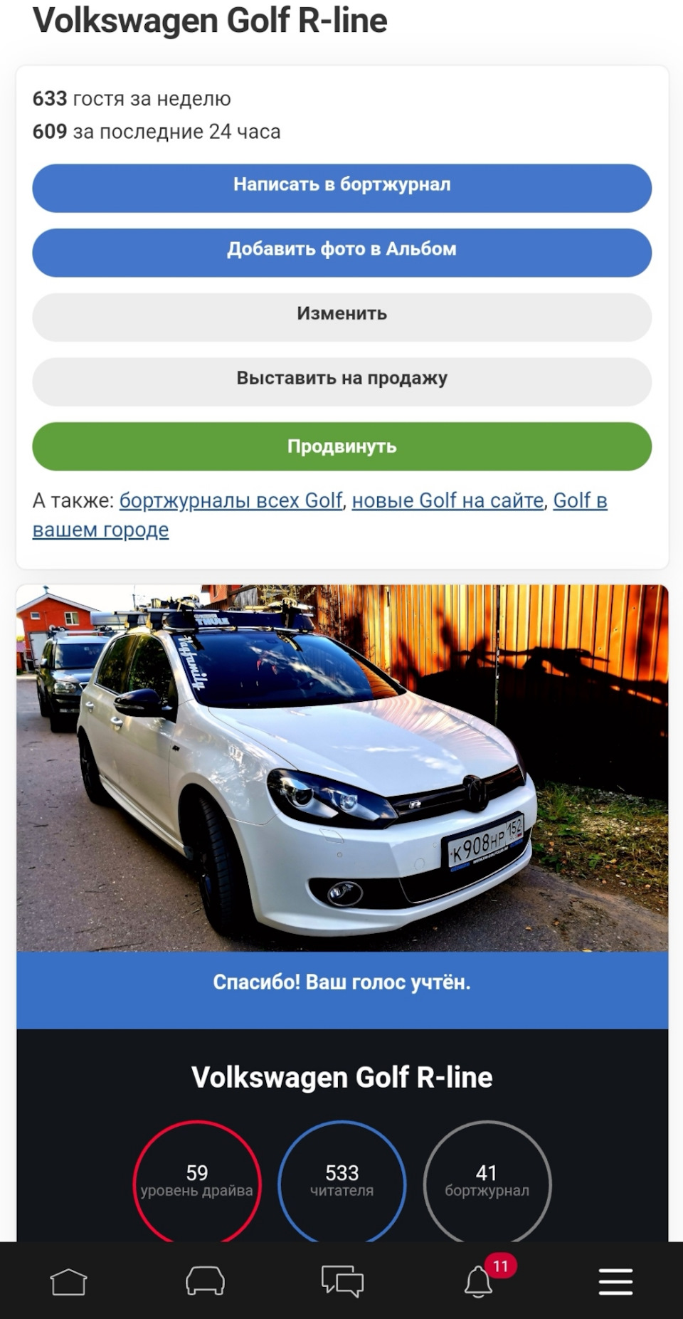 Выборы машины дня процесс) — Volkswagen Golf Mk6, 1,4 л, 2012 года |  рейтинг и продвижение | DRIVE2