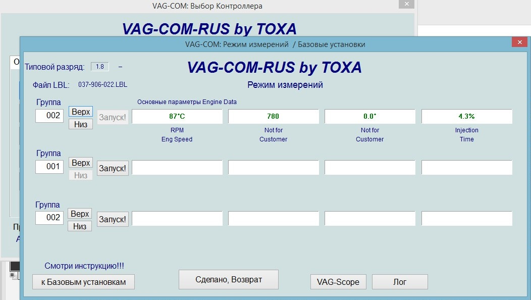 Группы ваг ком. VCDS КП группа 002. VAG расшифровка. VAG com измерительные группы. VAG группа.