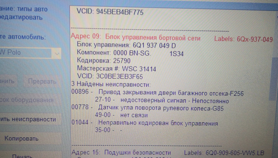 Запчасти на фото: 3C0BE3EB3F65, 6Q1937049D. Фото в бортжурнале Volkswagen Polo Mk4