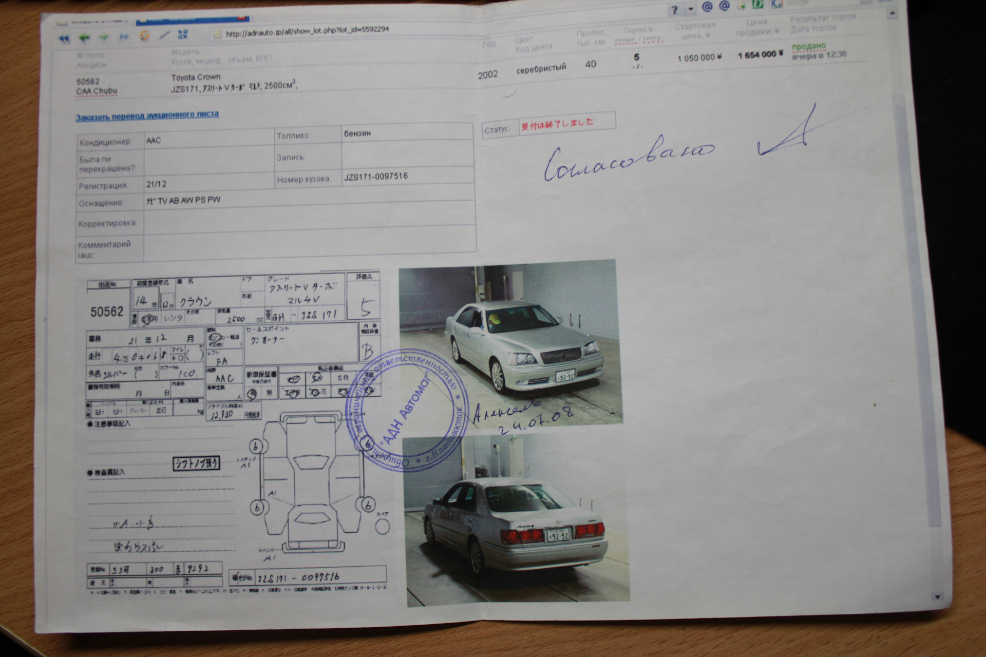 Аукционник и прочие приятные бумажки. — Toyota Crown (S170), 2,5 л, 2002  года | покупка машины | DRIVE2