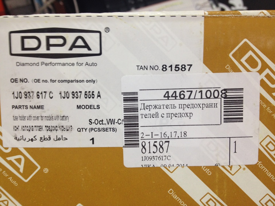 1J0937617C Конт. колодка плавк. предохр. VAG | Запчасти на DRIVE2