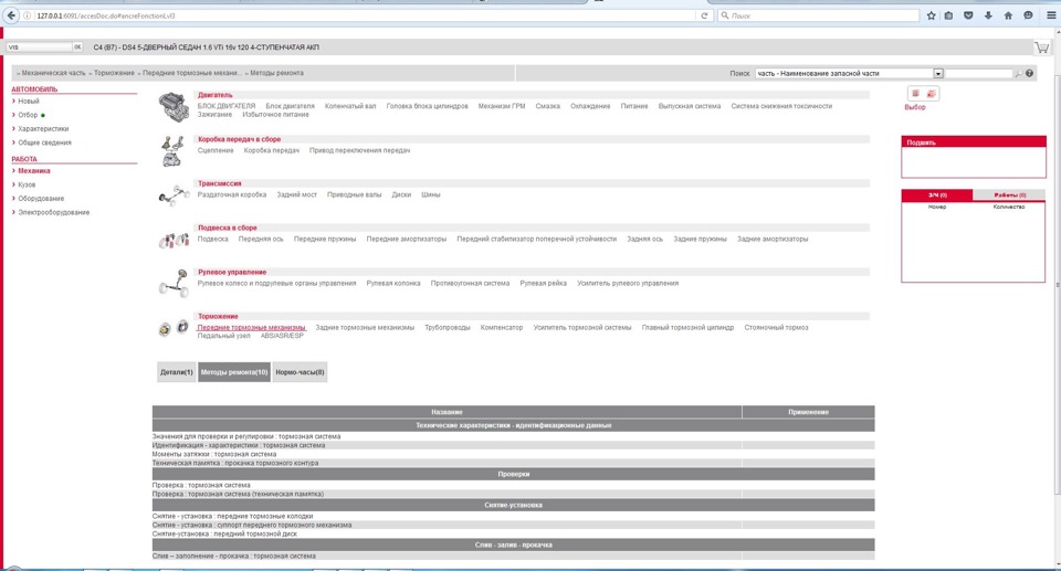 Электронный каталог Citroen Service Documentation Backup 2013-11 ...