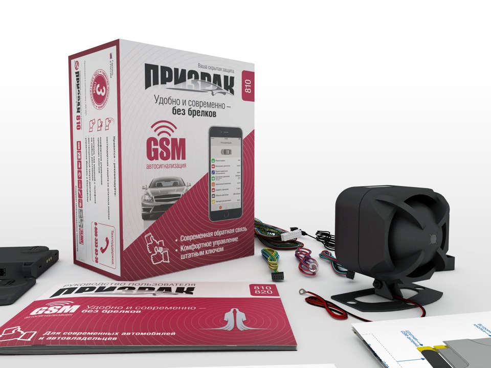 инструкция призрак 810 Сигнализация prizrak 810.