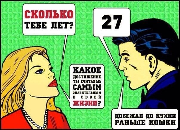 Мемы про 27 лет